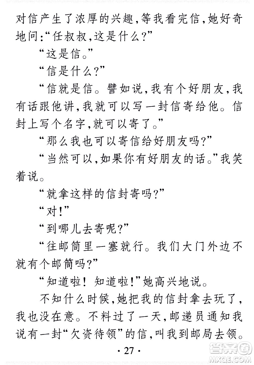 2020年假日知新暑假學(xué)習(xí)與生活五年級(jí)語(yǔ)文學(xué)習(xí)版參考答案