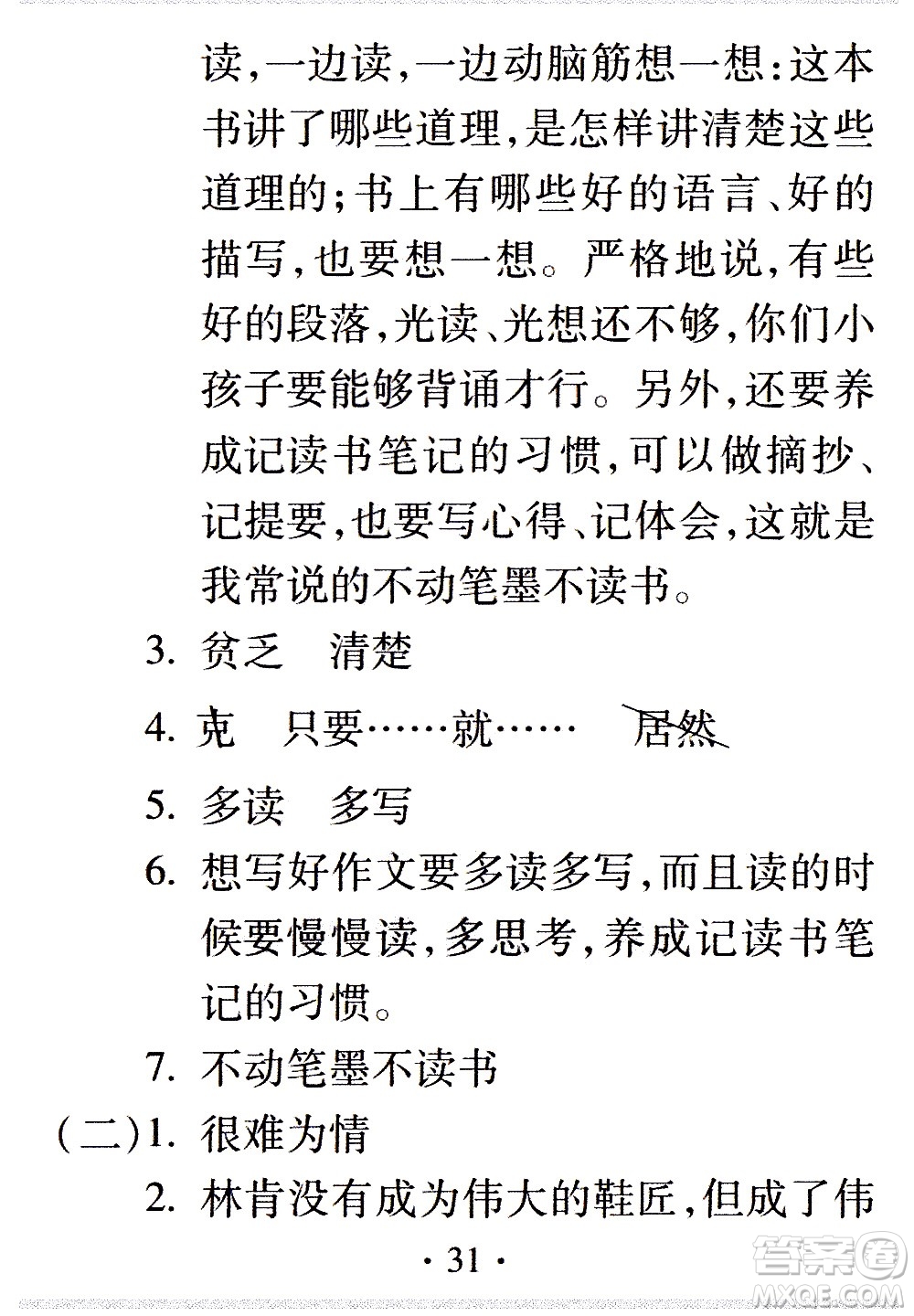2020年假日知新暑假學(xué)習(xí)與生活五年級(jí)語(yǔ)文學(xué)習(xí)版參考答案