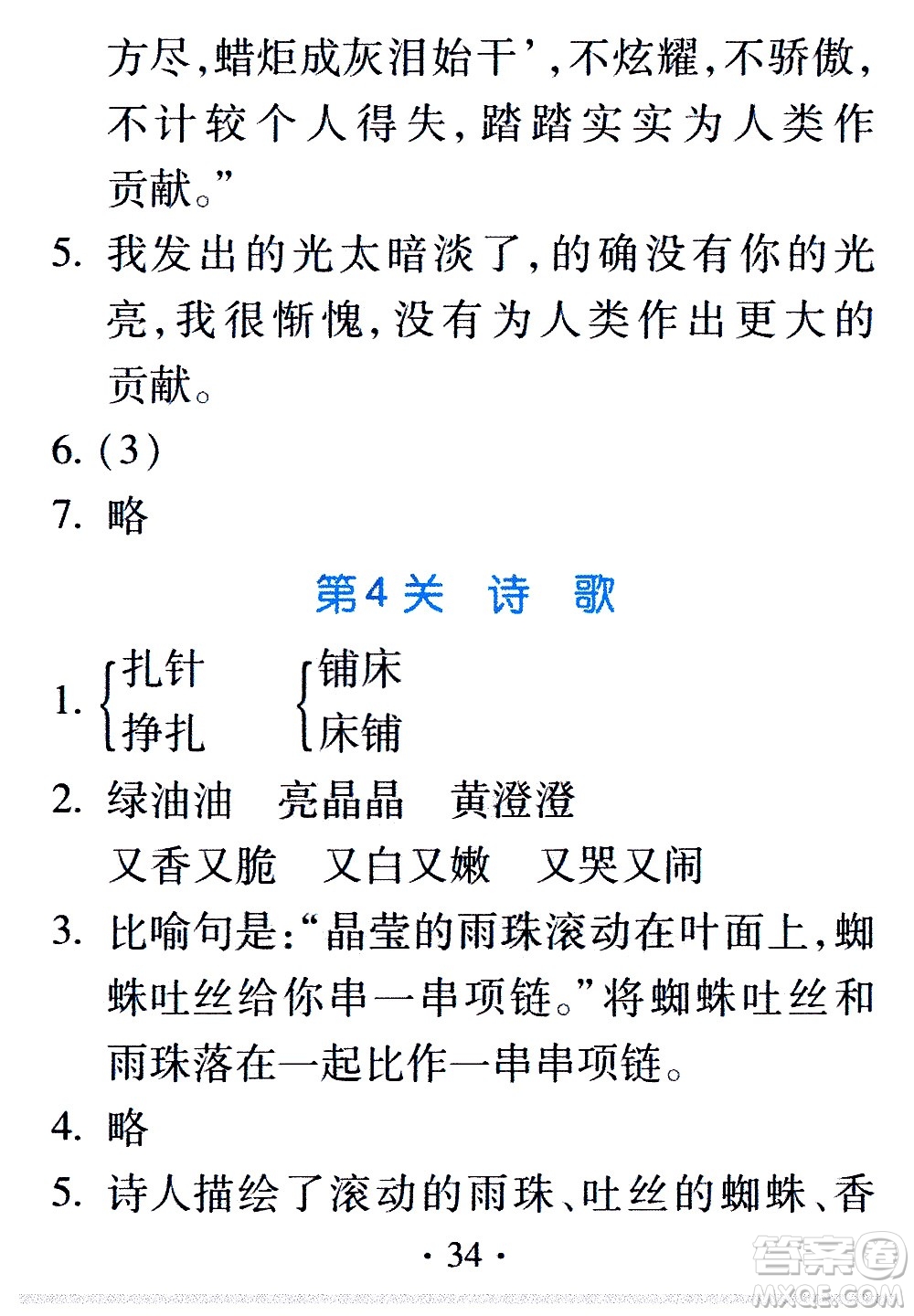 2020年假日知新暑假學(xué)習(xí)與生活五年級(jí)語(yǔ)文學(xué)習(xí)版參考答案