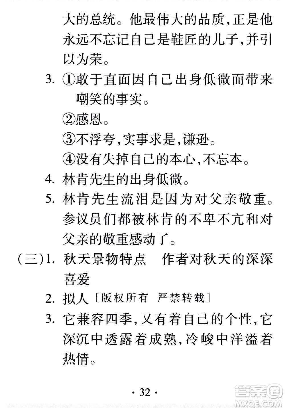 2020年假日知新暑假學(xué)習(xí)與生活五年級(jí)語(yǔ)文學(xué)習(xí)版參考答案