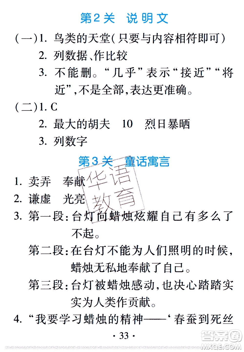 2020年假日知新暑假學(xué)習(xí)與生活五年級(jí)語(yǔ)文學(xué)習(xí)版參考答案