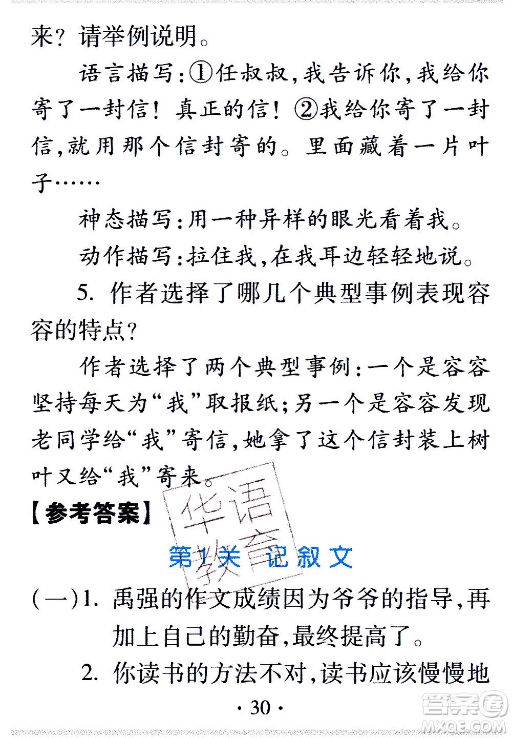 2020年假日知新暑假學(xué)習(xí)與生活五年級(jí)語(yǔ)文學(xué)習(xí)版參考答案