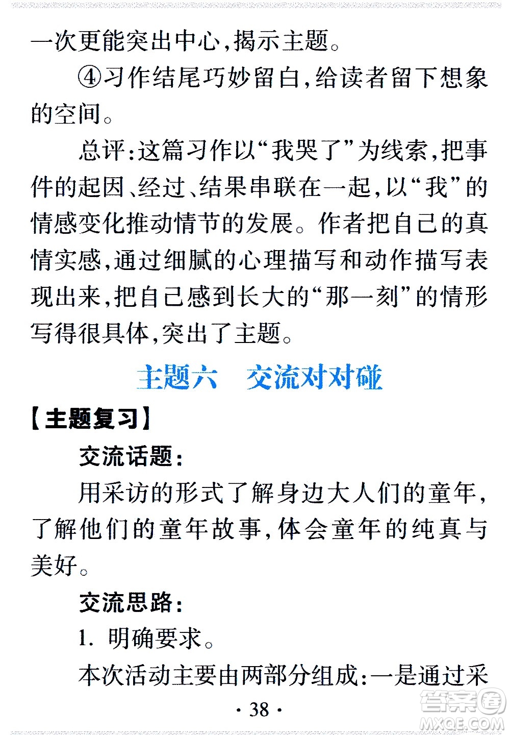 2020年假日知新暑假學(xué)習(xí)與生活五年級(jí)語(yǔ)文學(xué)習(xí)版參考答案