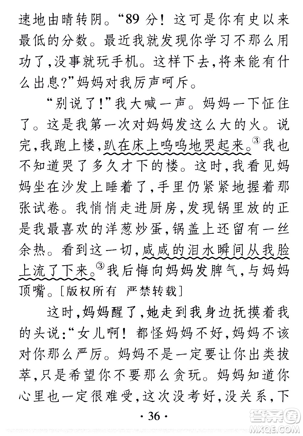2020年假日知新暑假學(xué)習(xí)與生活五年級(jí)語(yǔ)文學(xué)習(xí)版參考答案