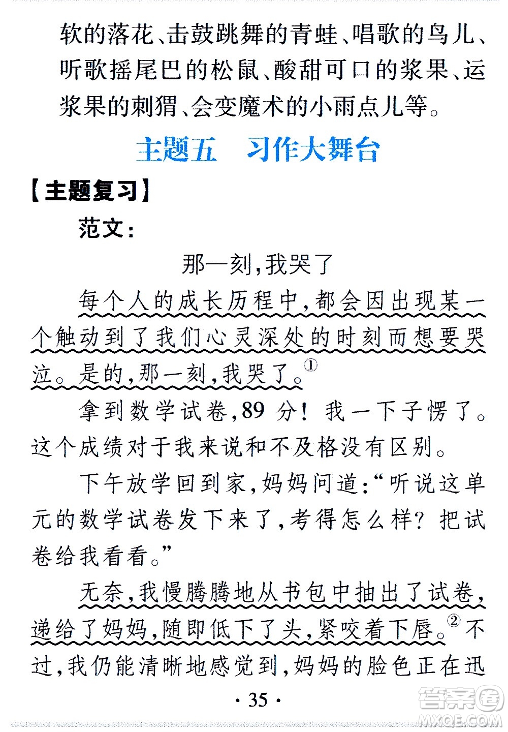 2020年假日知新暑假學(xué)習(xí)與生活五年級(jí)語(yǔ)文學(xué)習(xí)版參考答案