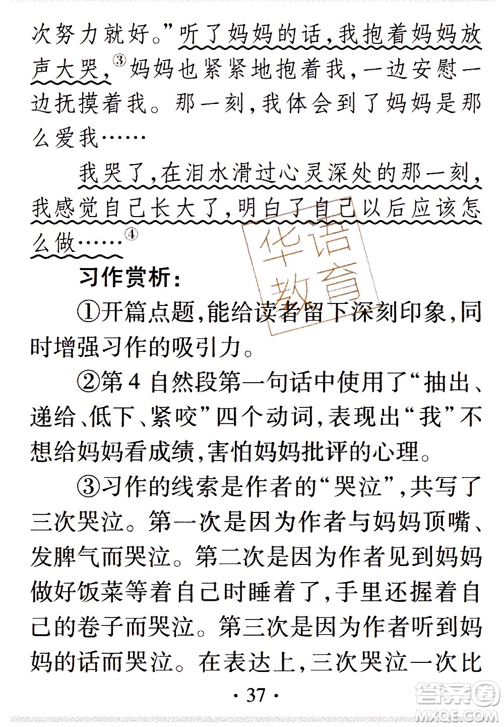 2020年假日知新暑假學(xué)習(xí)與生活五年級(jí)語(yǔ)文學(xué)習(xí)版參考答案