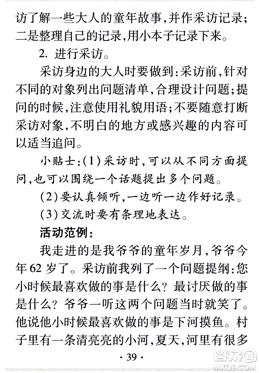 2020年假日知新暑假學(xué)習(xí)與生活五年級(jí)語(yǔ)文學(xué)習(xí)版參考答案
