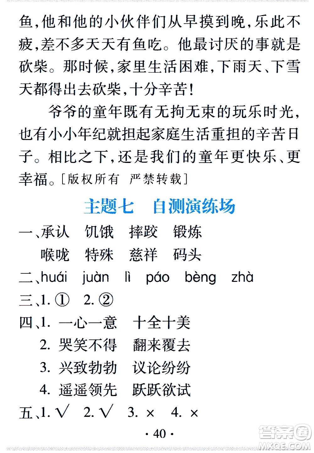 2020年假日知新暑假學(xué)習(xí)與生活五年級(jí)語(yǔ)文學(xué)習(xí)版參考答案