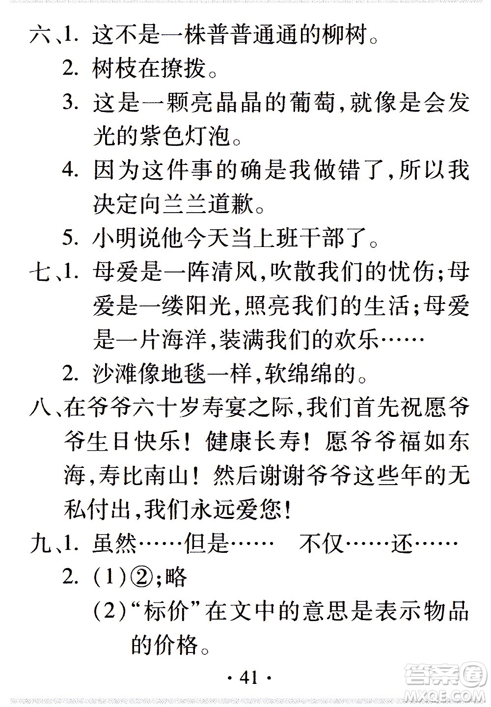 2020年假日知新暑假學(xué)習(xí)與生活五年級(jí)語(yǔ)文學(xué)習(xí)版參考答案