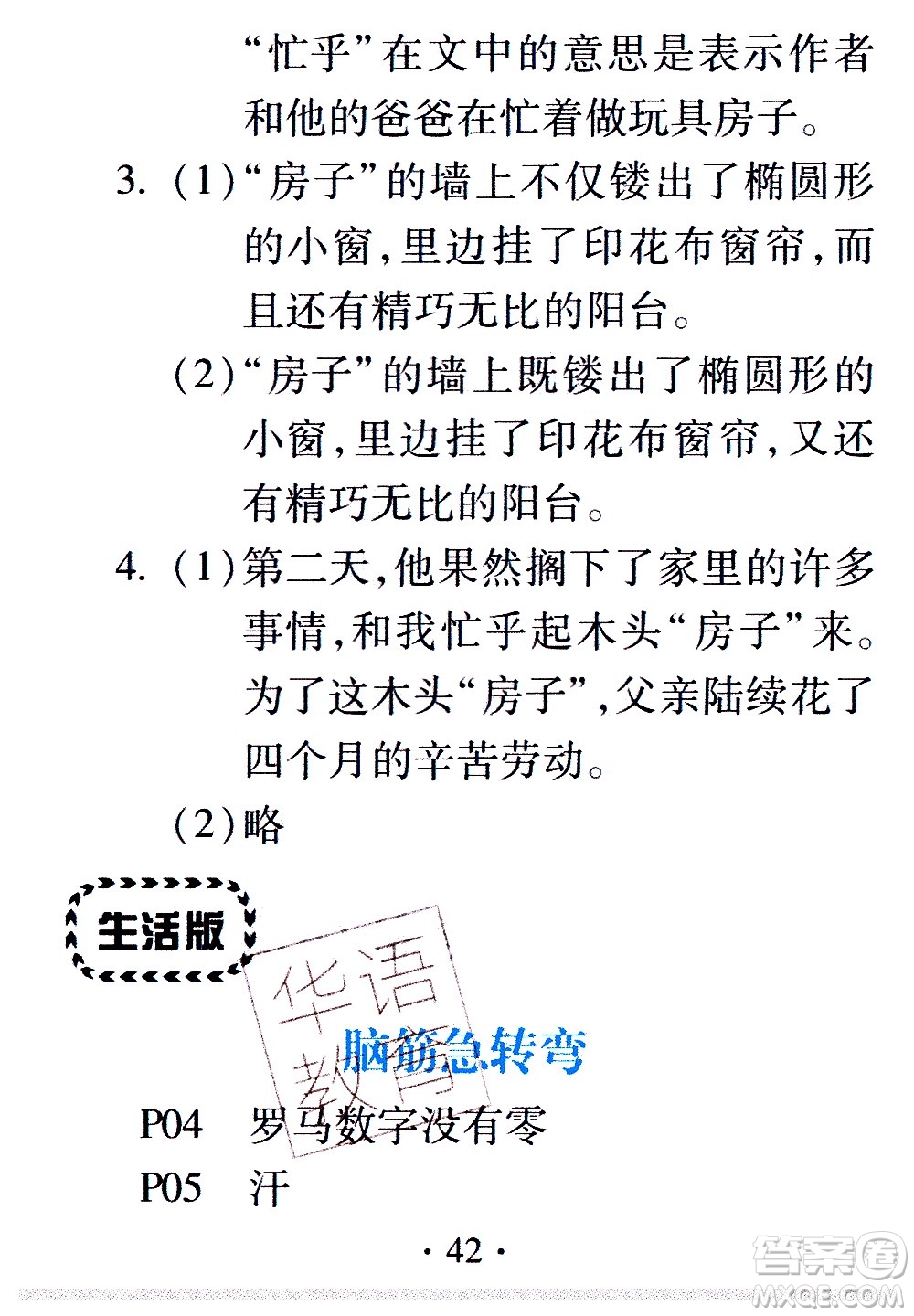 2020年假日知新暑假學(xué)習(xí)與生活五年級(jí)語(yǔ)文學(xué)習(xí)版參考答案