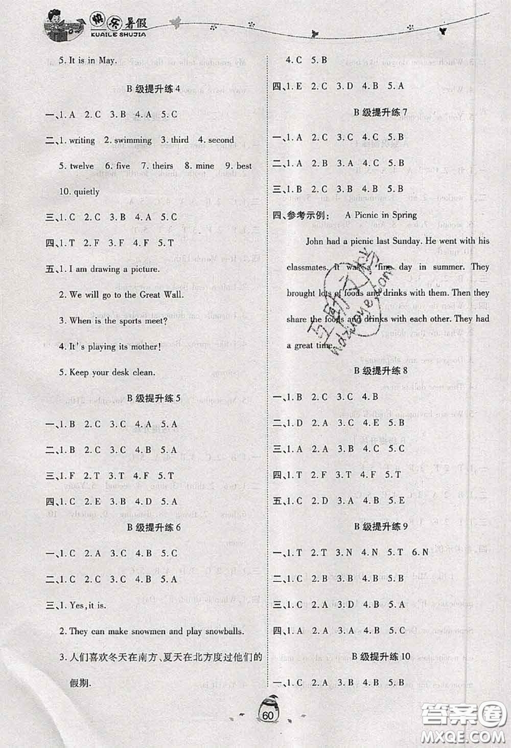 2020年海淀黃岡快樂暑假五年級英語新課標(biāo)版答案