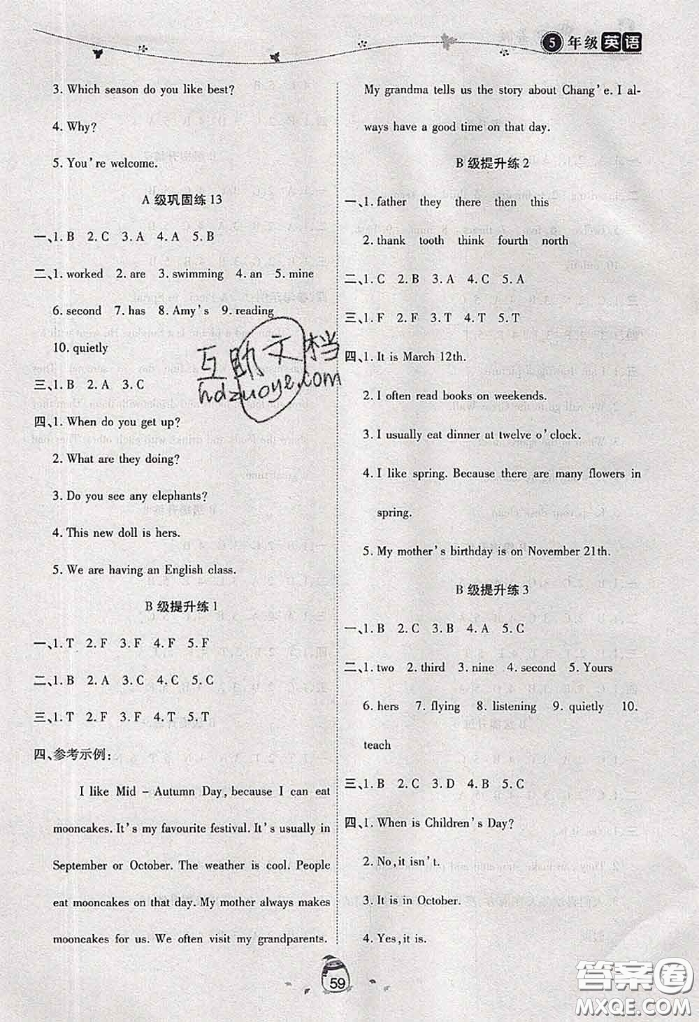 2020年海淀黃岡快樂暑假五年級英語新課標(biāo)版答案