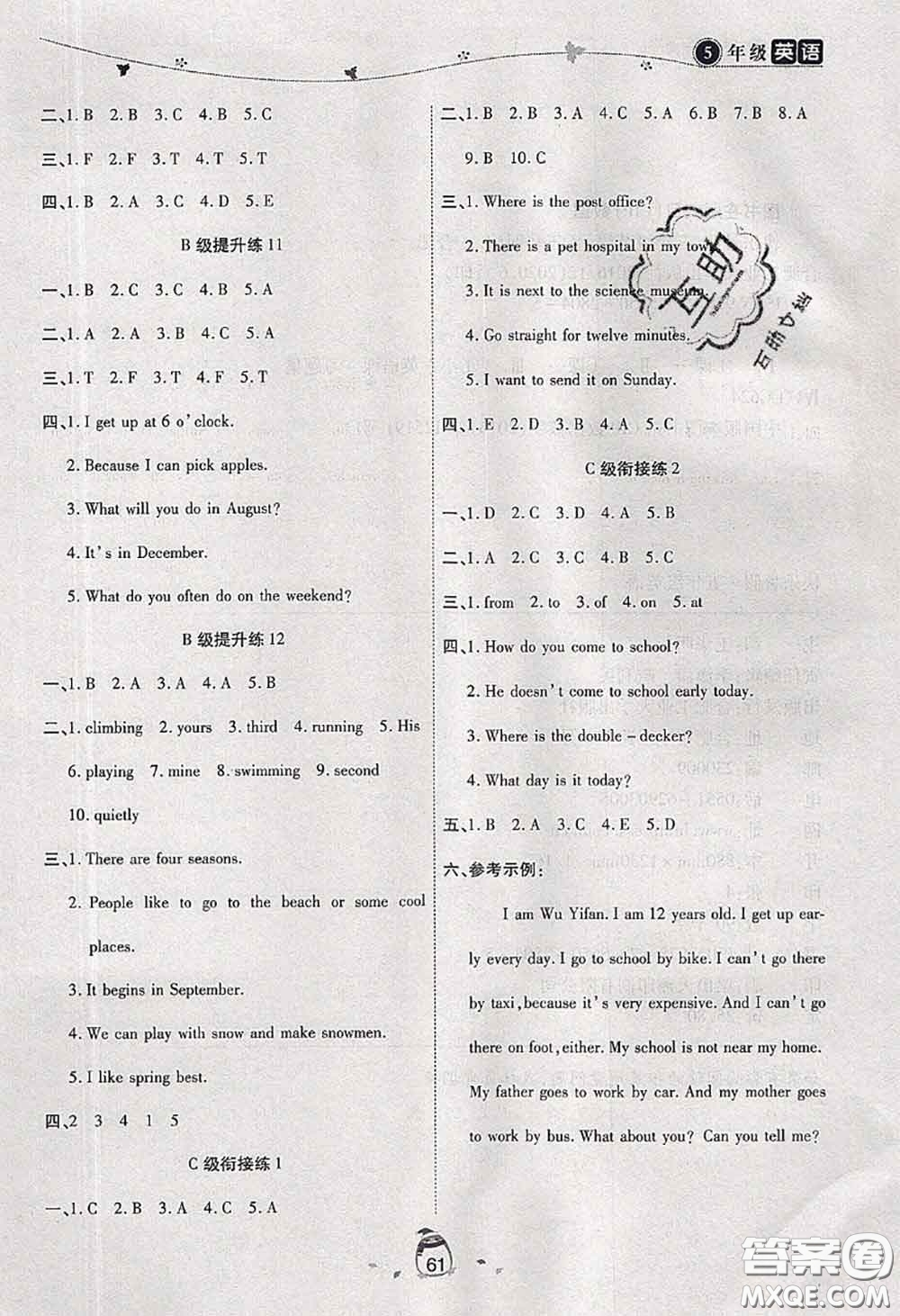 2020年海淀黃岡快樂暑假五年級英語新課標(biāo)版答案