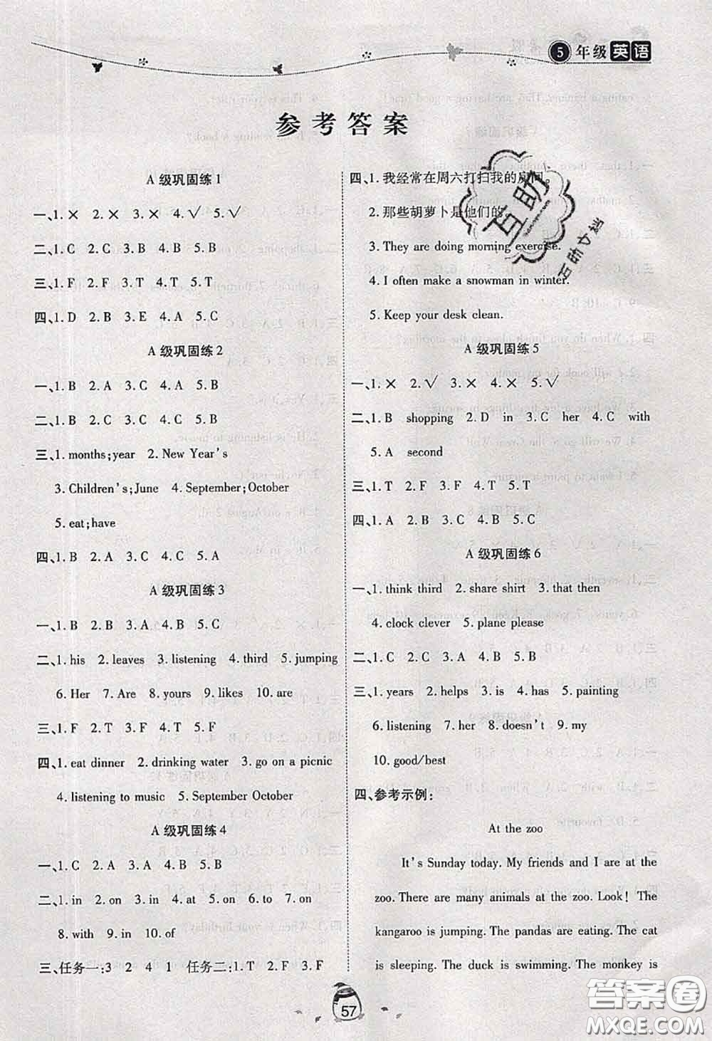 2020年海淀黃岡快樂暑假五年級英語新課標(biāo)版答案