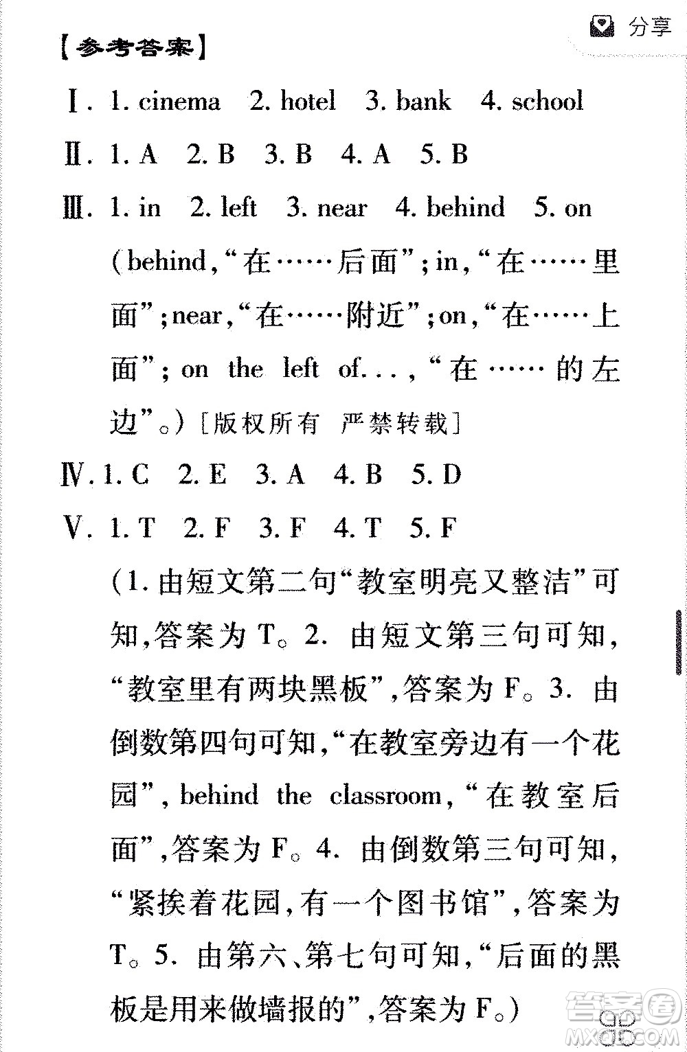 2020年假日知新暑假學習與生活五年級英語學習版參考答案