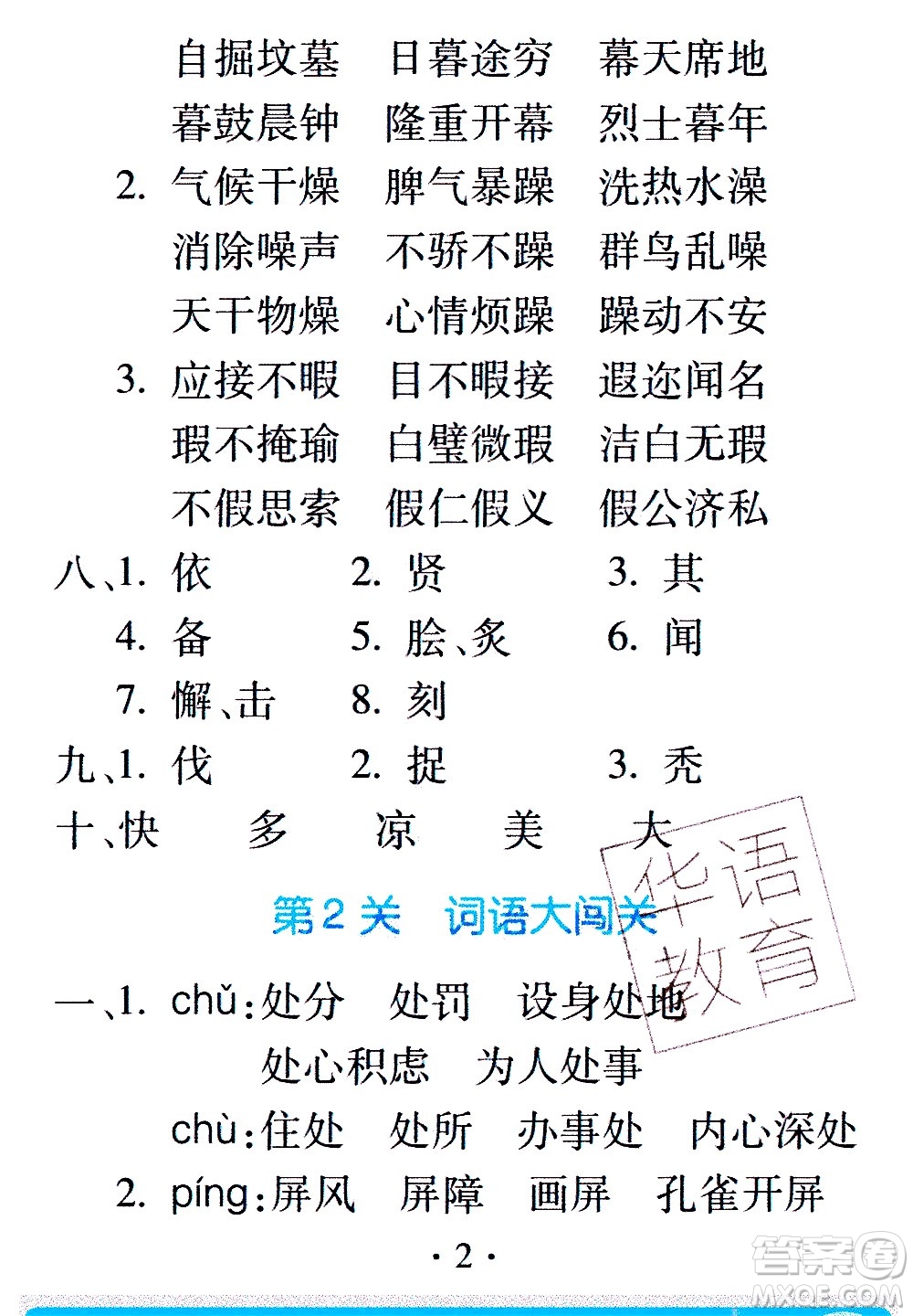 2020年假日知新暑假學(xué)習(xí)與生活六年級語文學(xué)習(xí)版參考答案