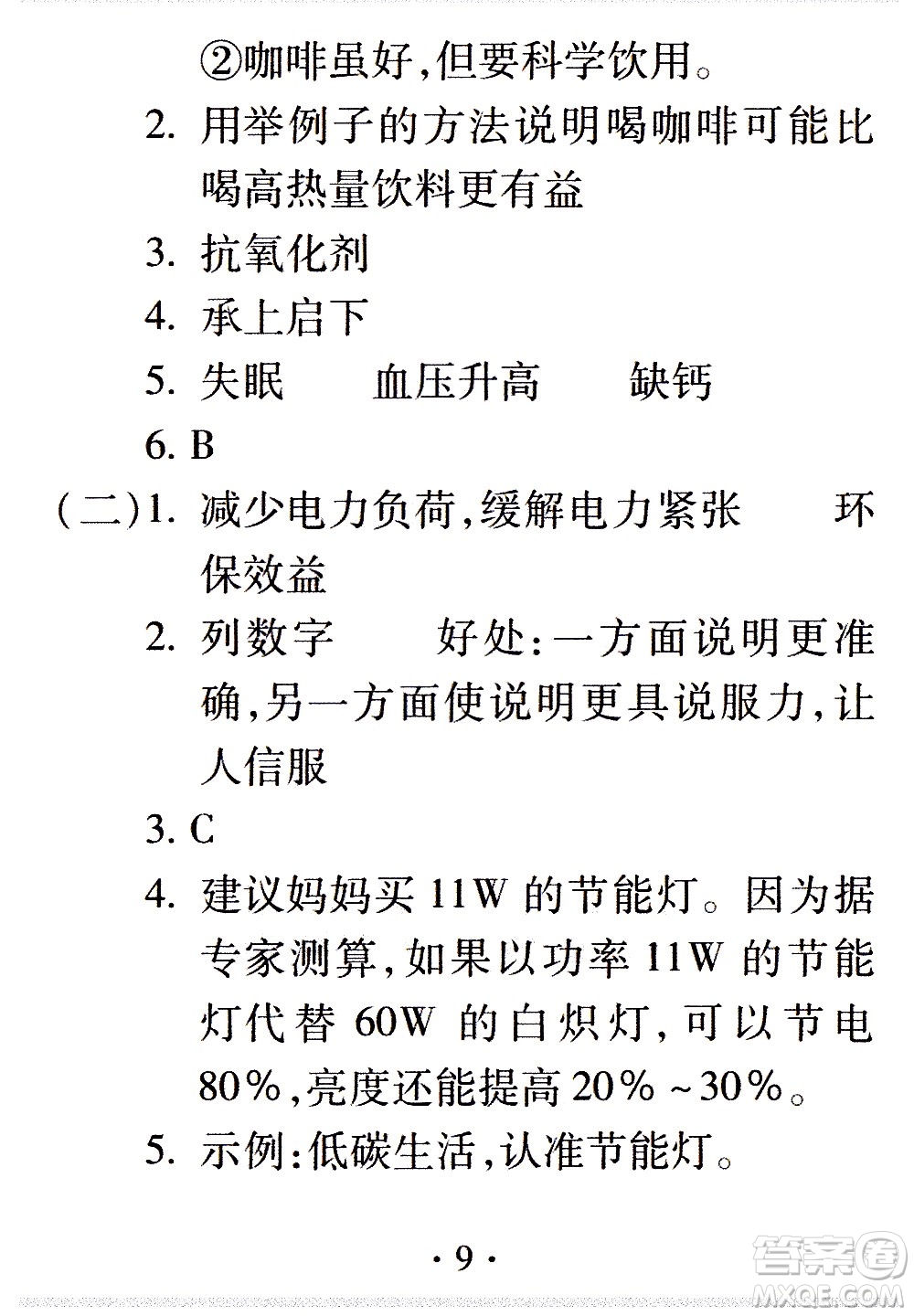 2020年假日知新暑假學(xué)習(xí)與生活六年級語文學(xué)習(xí)版參考答案