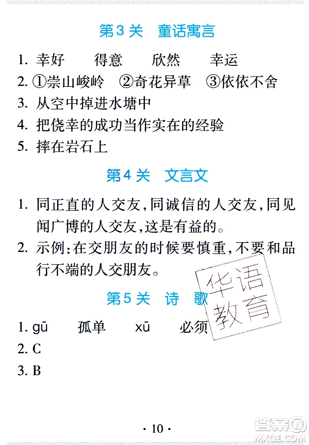 2020年假日知新暑假學(xué)習(xí)與生活六年級語文學(xué)習(xí)版參考答案