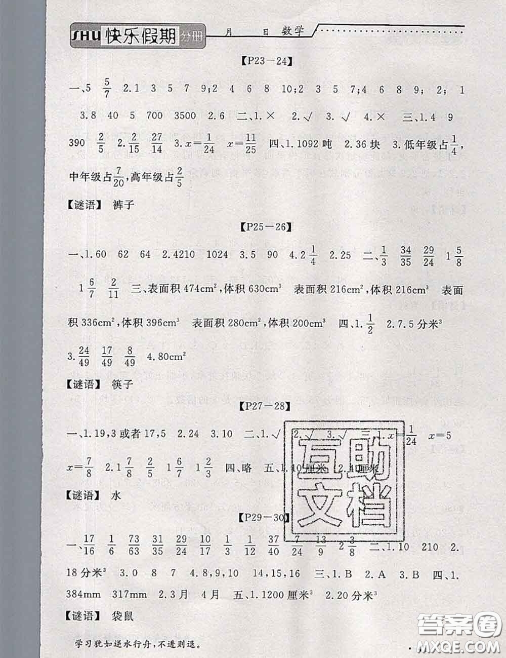 2020年假期生活智趣暑假黃岡培優(yōu)暑假作業(yè)五年級數(shù)學人教版答案