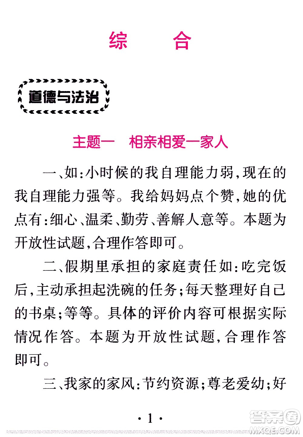 2020年假日知新暑假學(xué)習(xí)與生活五年級(jí)綜合學(xué)習(xí)版參考答案
