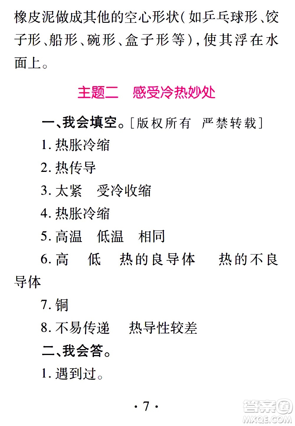 2020年假日知新暑假學(xué)習(xí)與生活五年級(jí)綜合學(xué)習(xí)版參考答案