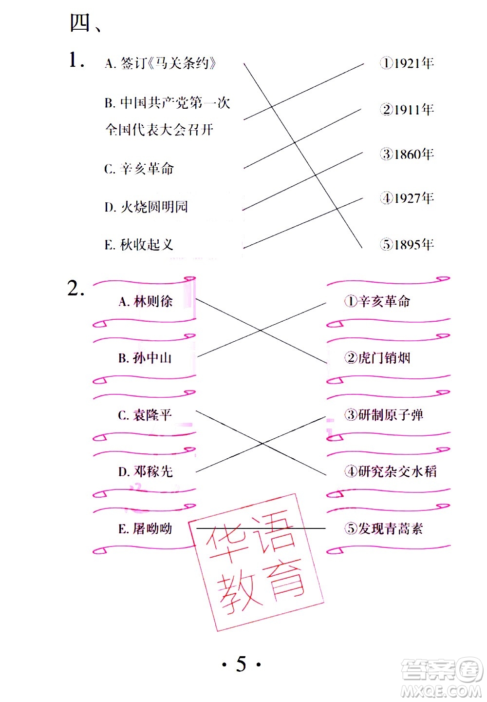 2020年假日知新暑假學(xué)習(xí)與生活五年級(jí)綜合學(xué)習(xí)版參考答案