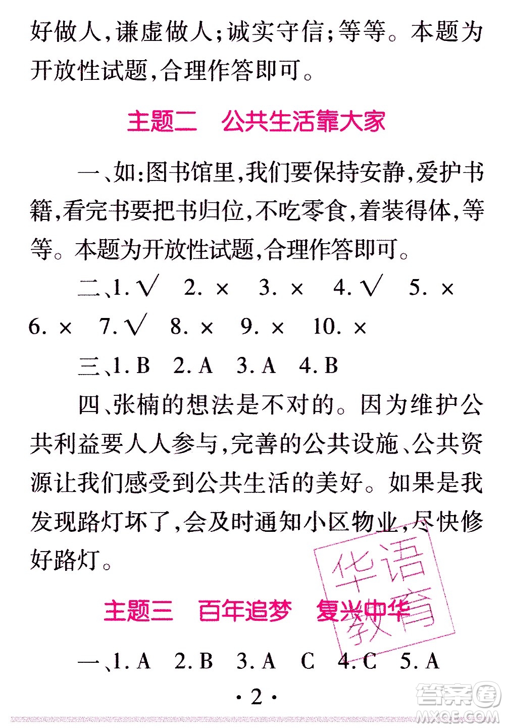 2020年假日知新暑假學(xué)習(xí)與生活五年級(jí)綜合學(xué)習(xí)版參考答案