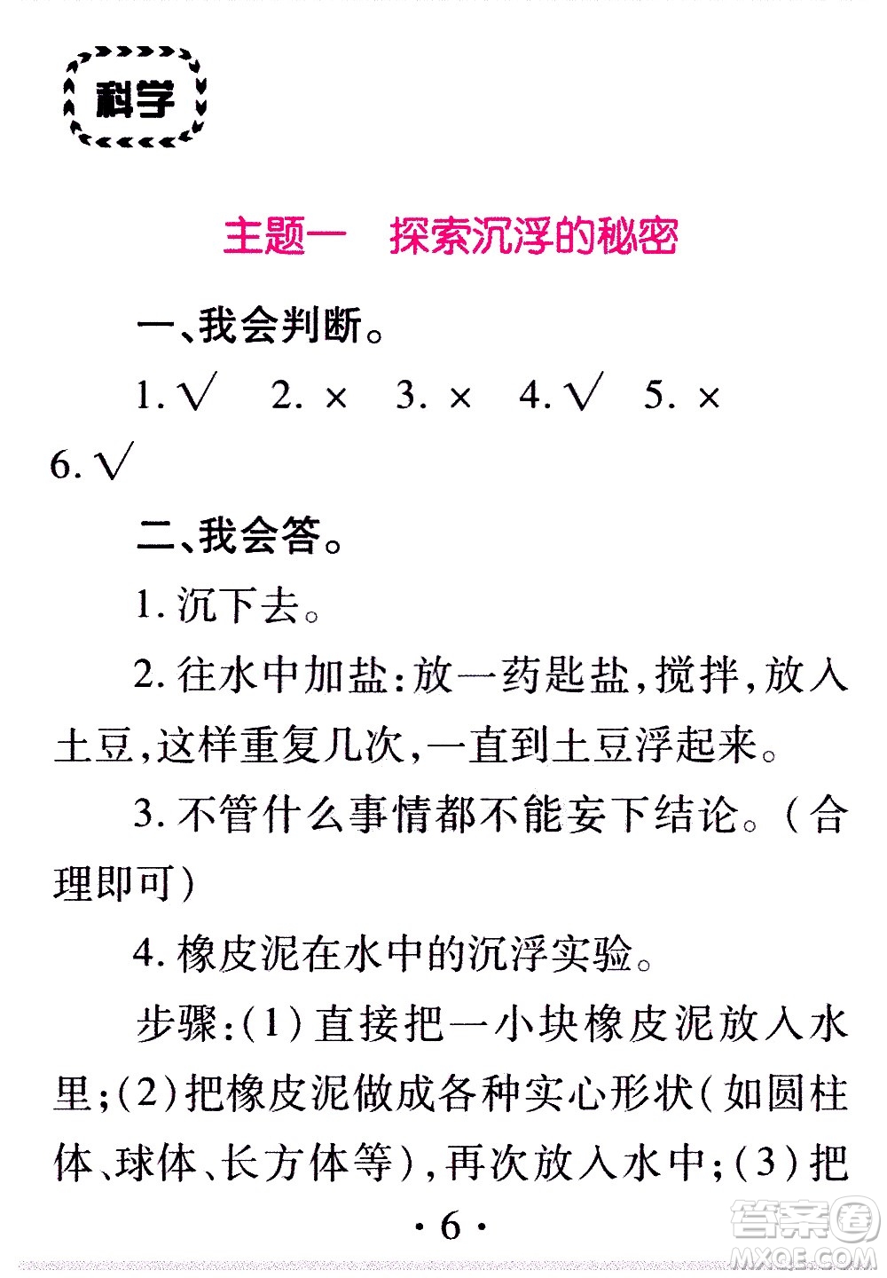 2020年假日知新暑假學(xué)習(xí)與生活五年級(jí)綜合學(xué)習(xí)版參考答案