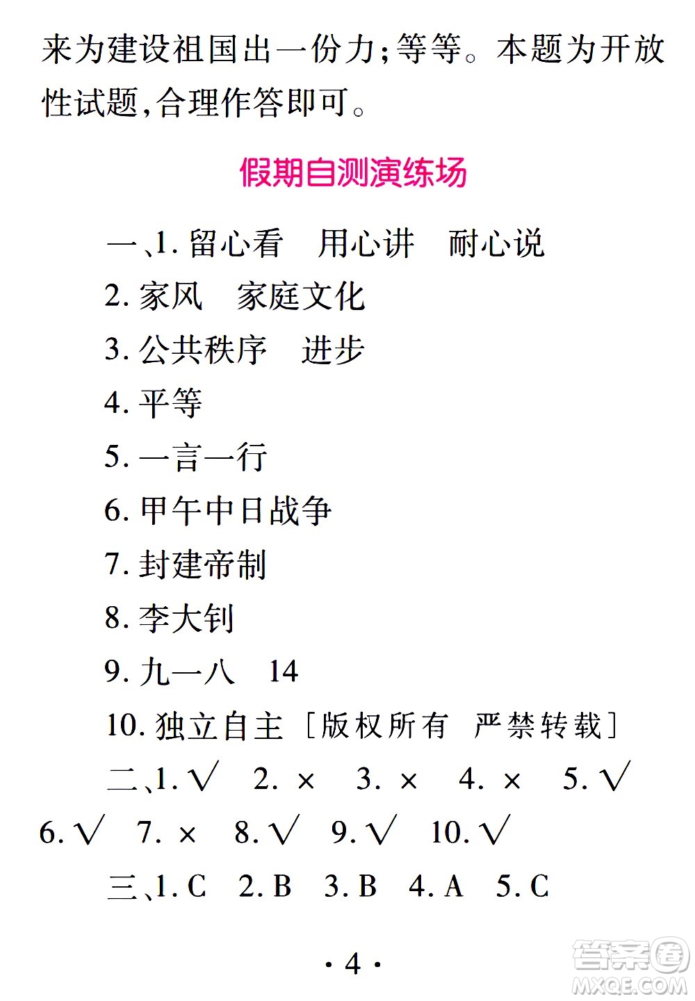 2020年假日知新暑假學(xué)習(xí)與生活五年級(jí)綜合學(xué)習(xí)版參考答案