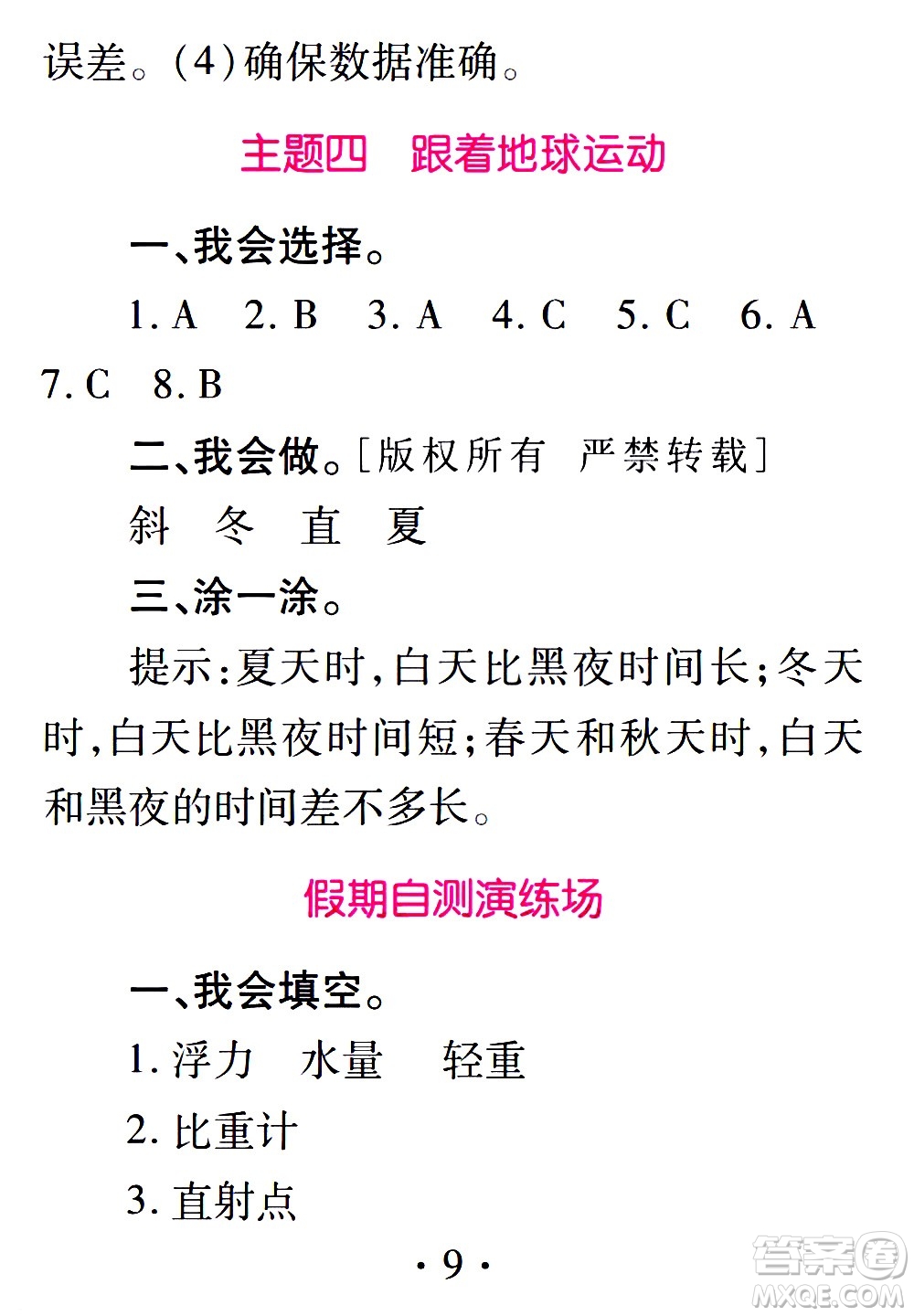 2020年假日知新暑假學(xué)習(xí)與生活五年級(jí)綜合學(xué)習(xí)版參考答案