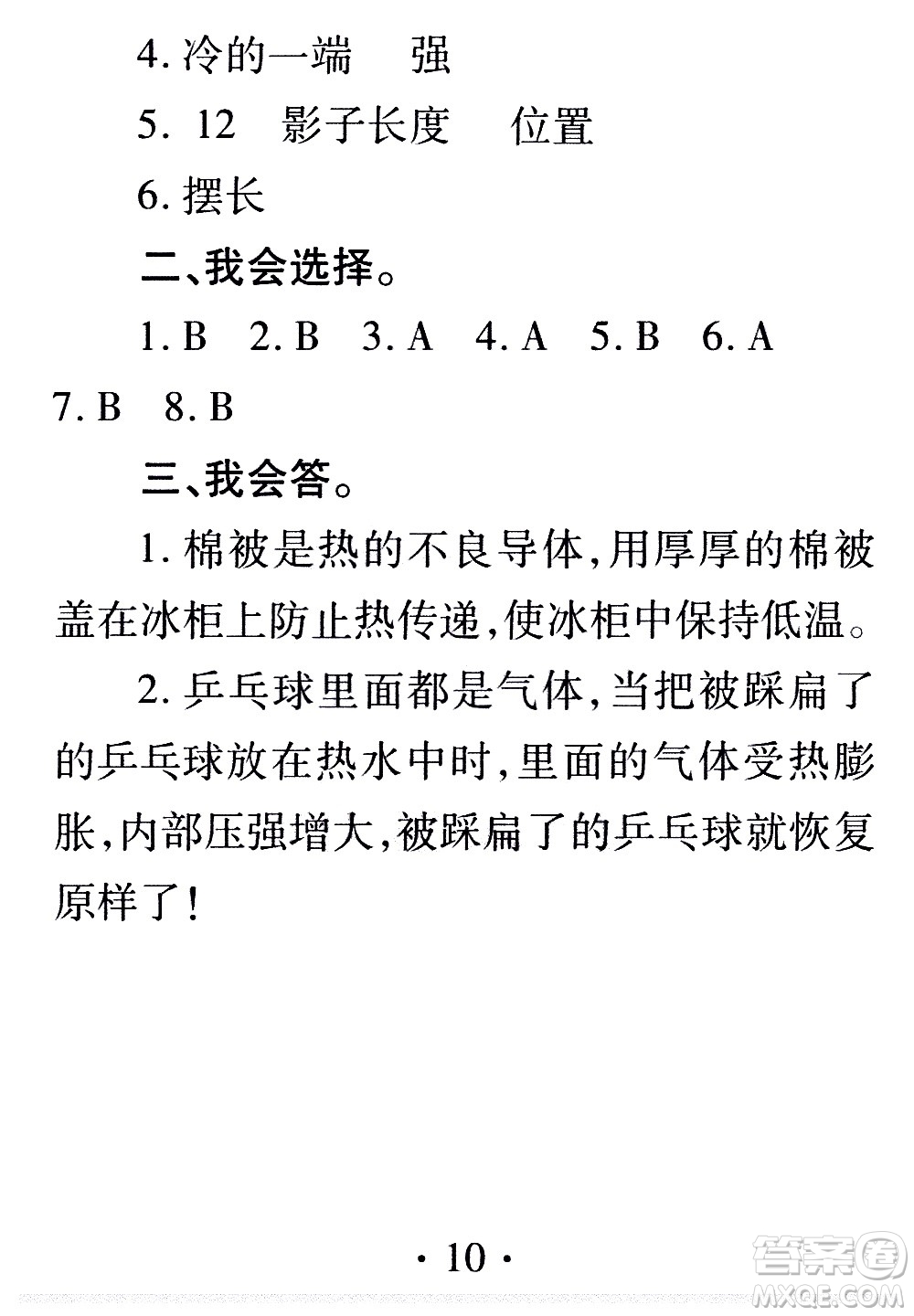 2020年假日知新暑假學(xué)習(xí)與生活五年級(jí)綜合學(xué)習(xí)版參考答案