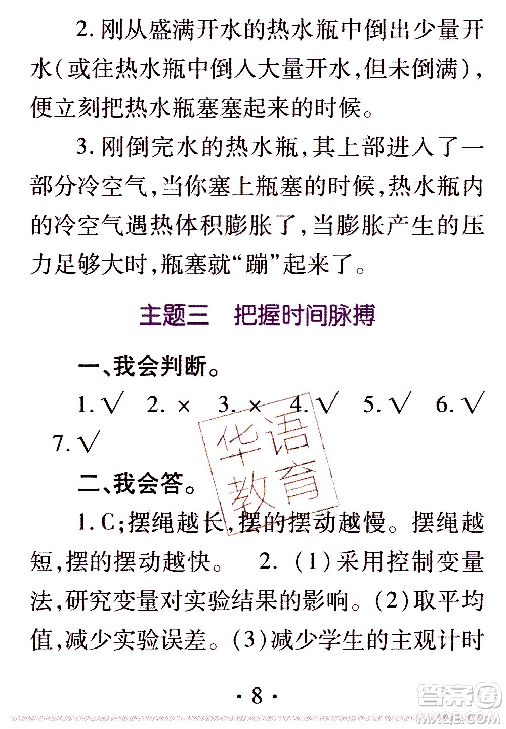 2020年假日知新暑假學(xué)習(xí)與生活五年級(jí)綜合學(xué)習(xí)版參考答案