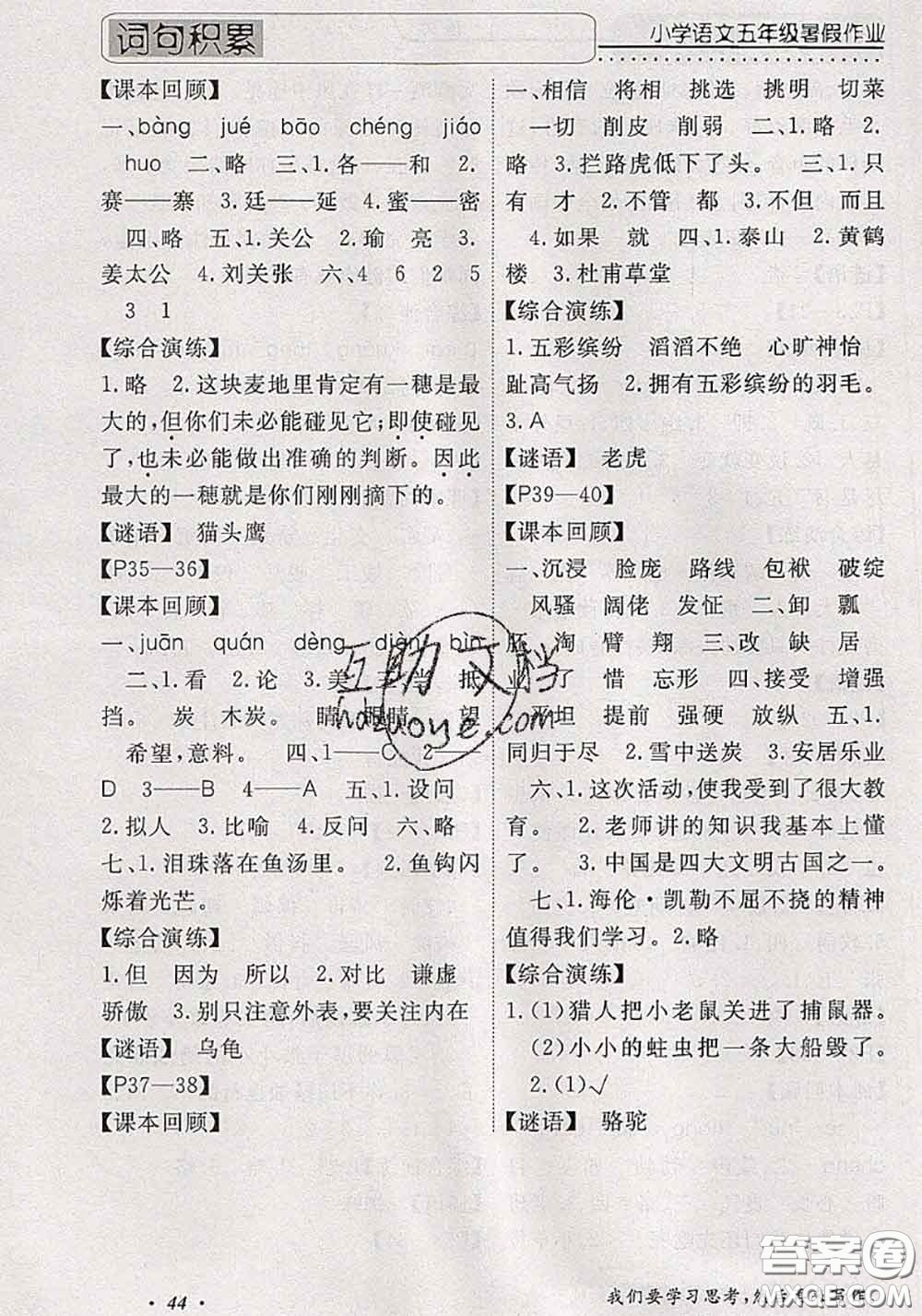 2020年假期生活智趣暑假黃岡培優(yōu)暑假作業(yè)五年級(jí)語(yǔ)文人教版答案