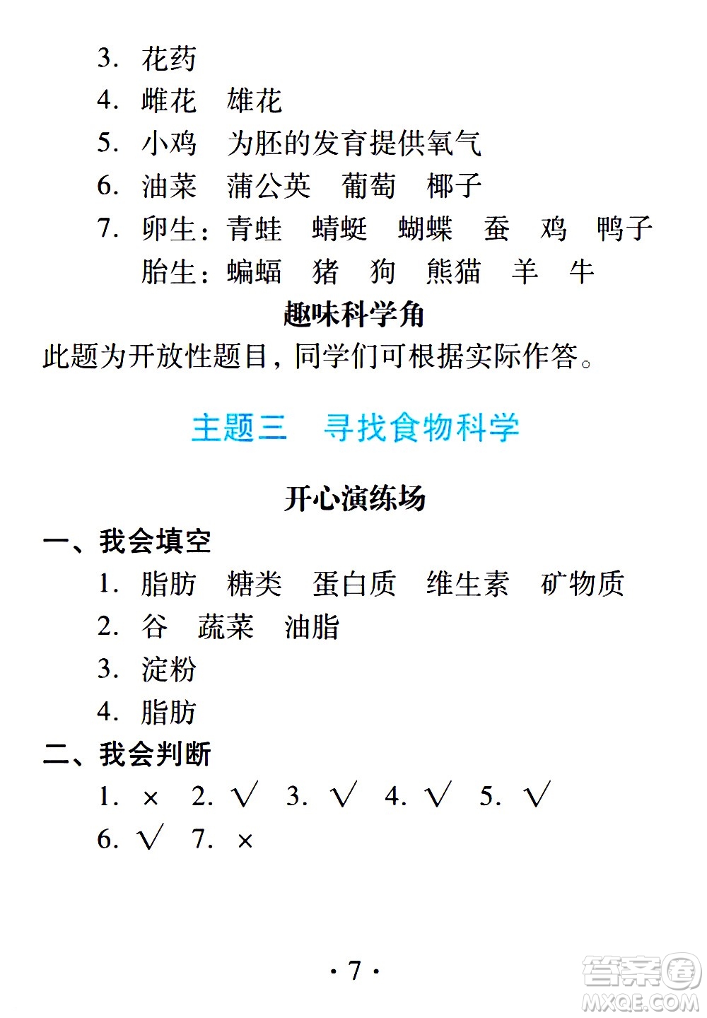 2020年假日知新暑假學(xué)習(xí)與生活四年級(jí)綜合學(xué)習(xí)版參考答案