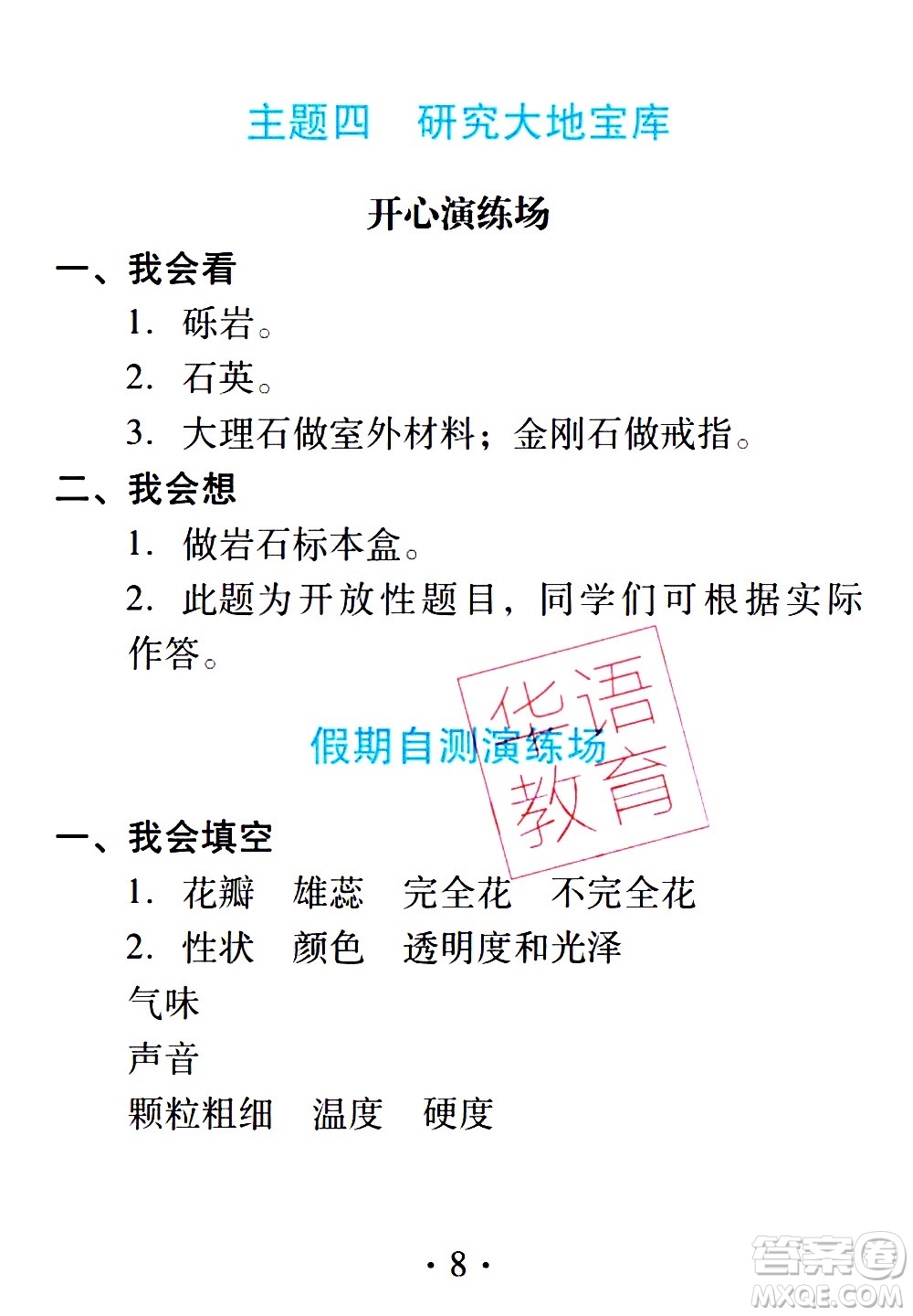 2020年假日知新暑假學(xué)習(xí)與生活四年級(jí)綜合學(xué)習(xí)版參考答案