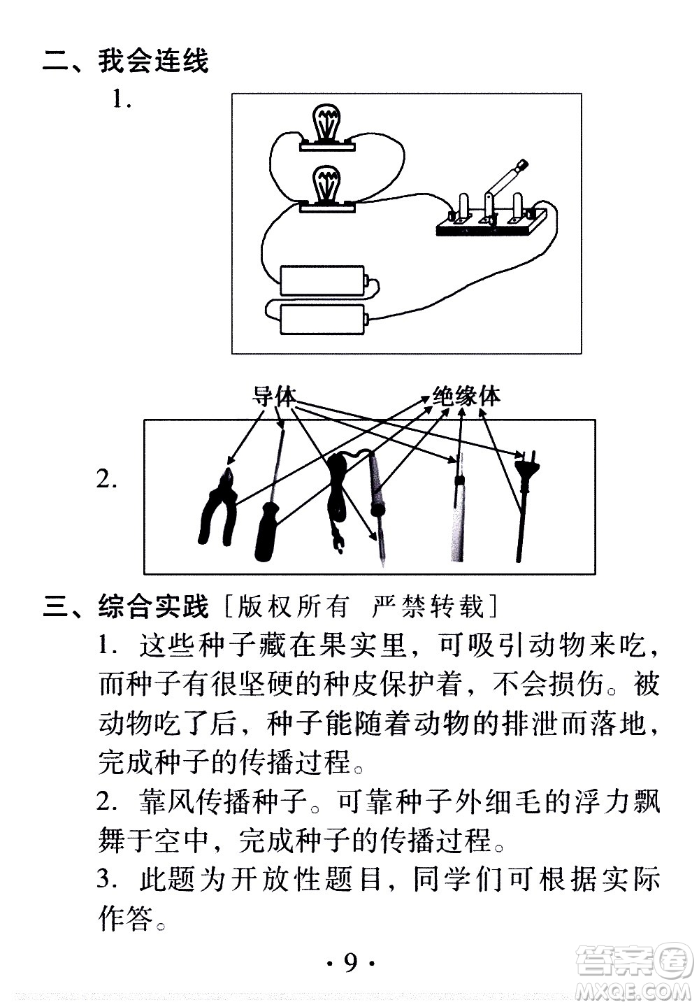 2020年假日知新暑假學(xué)習(xí)與生活四年級(jí)綜合學(xué)習(xí)版參考答案