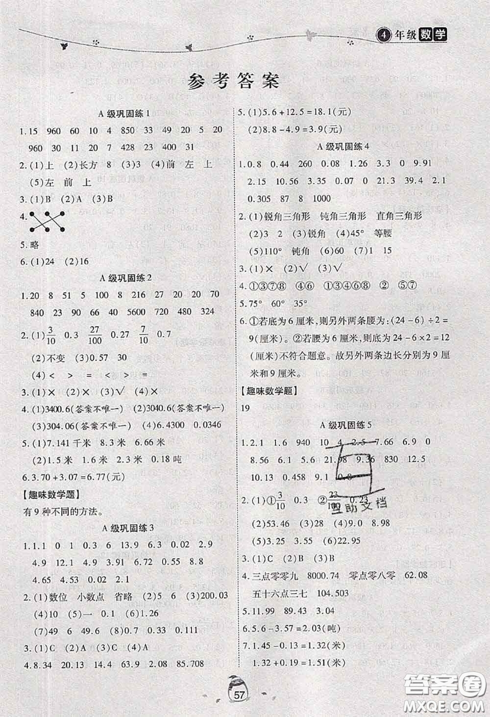 2020年海淀黃岡快樂暑假四年級數(shù)學新課標版答案