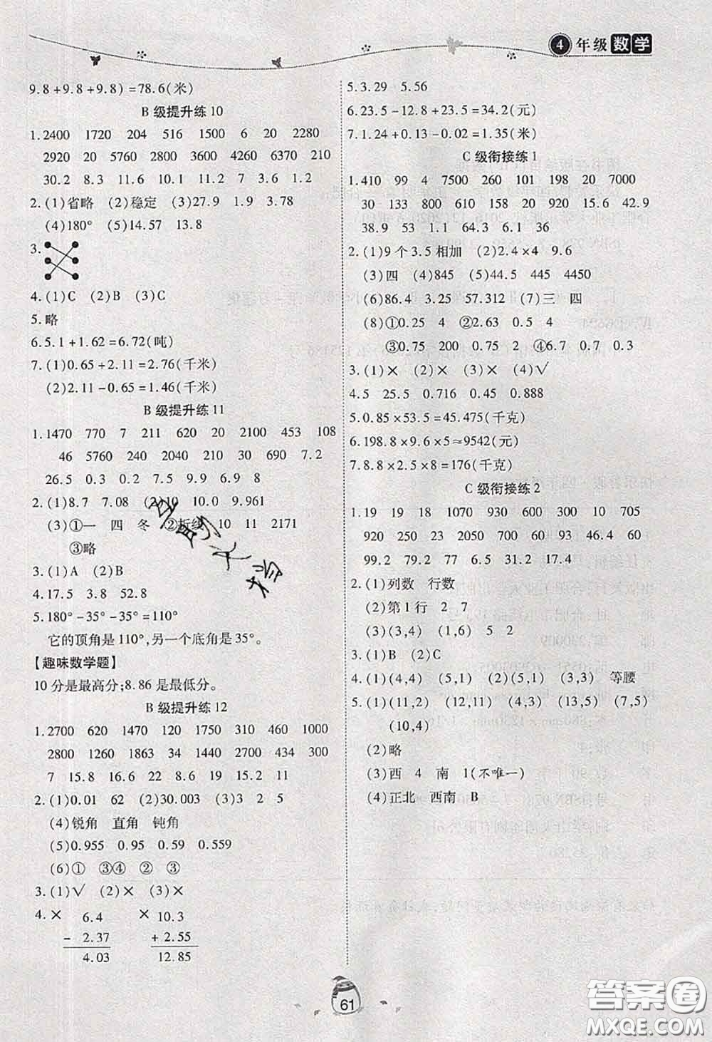 2020年海淀黃岡快樂暑假四年級數(shù)學新課標版答案