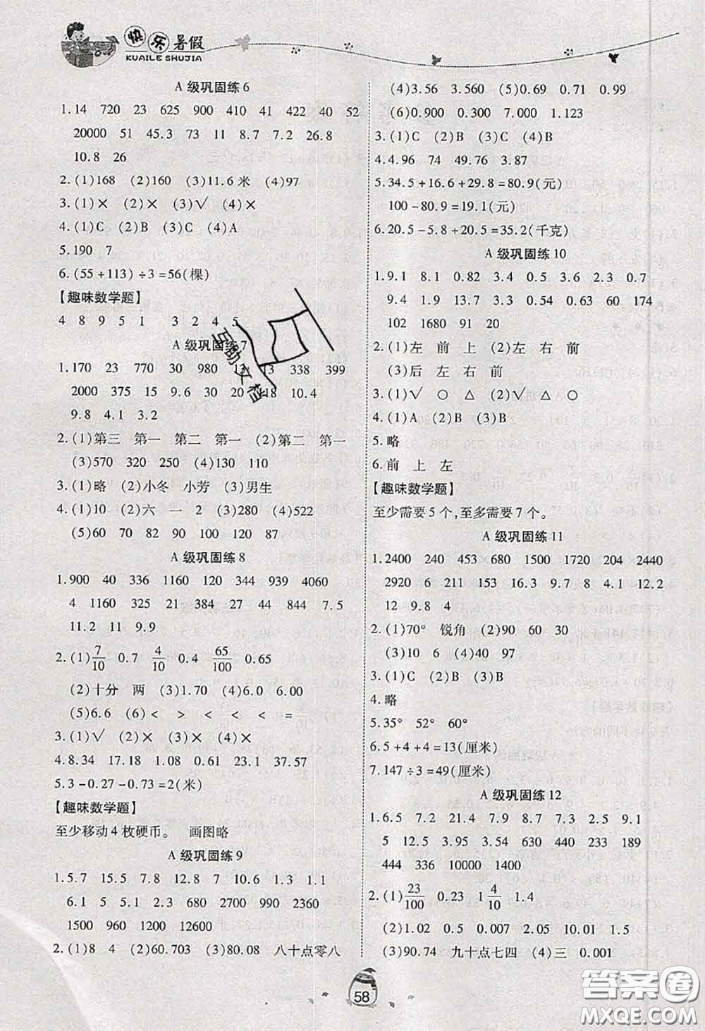 2020年海淀黃岡快樂暑假四年級數(shù)學新課標版答案