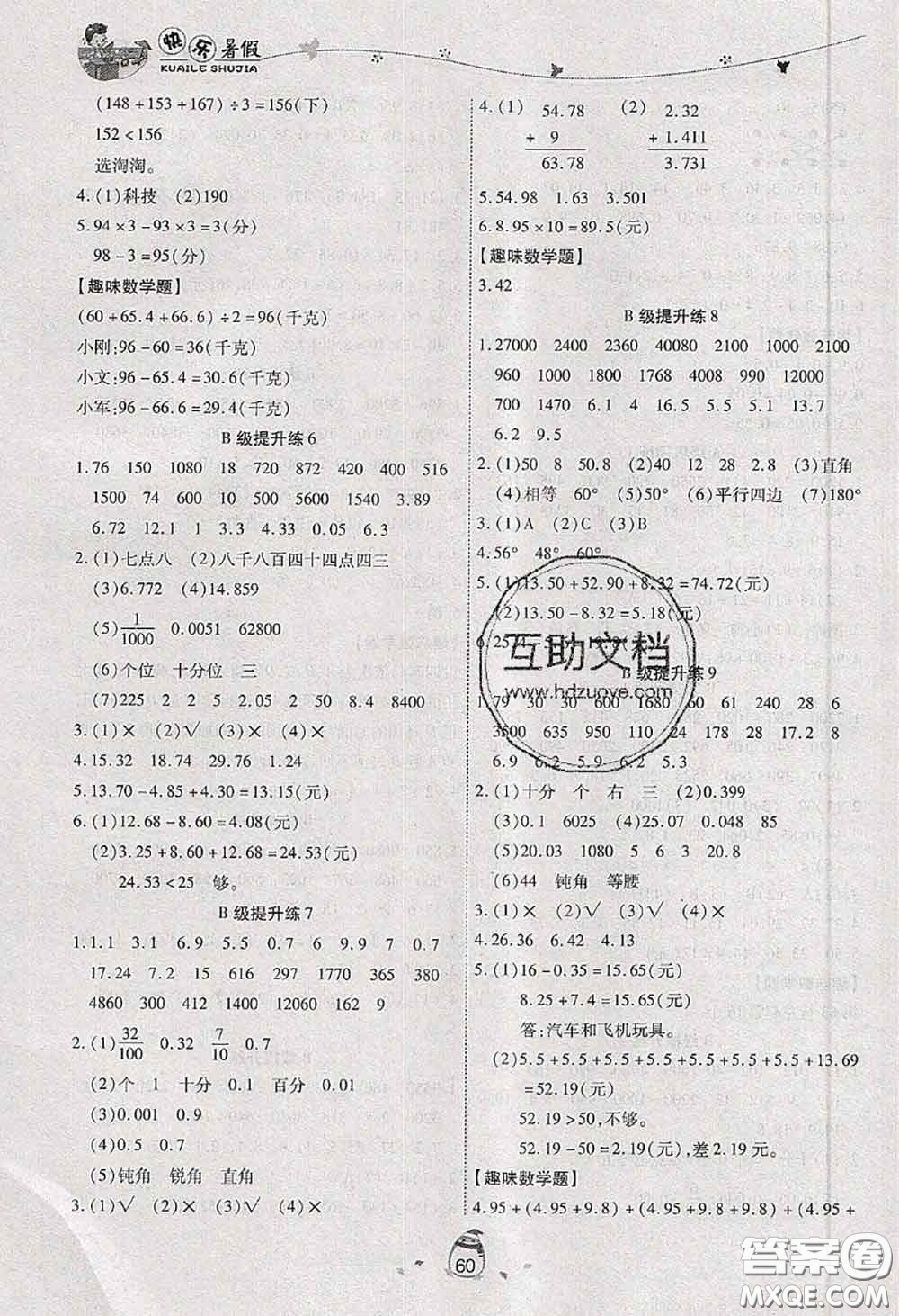 2020年海淀黃岡快樂暑假四年級數(shù)學新課標版答案