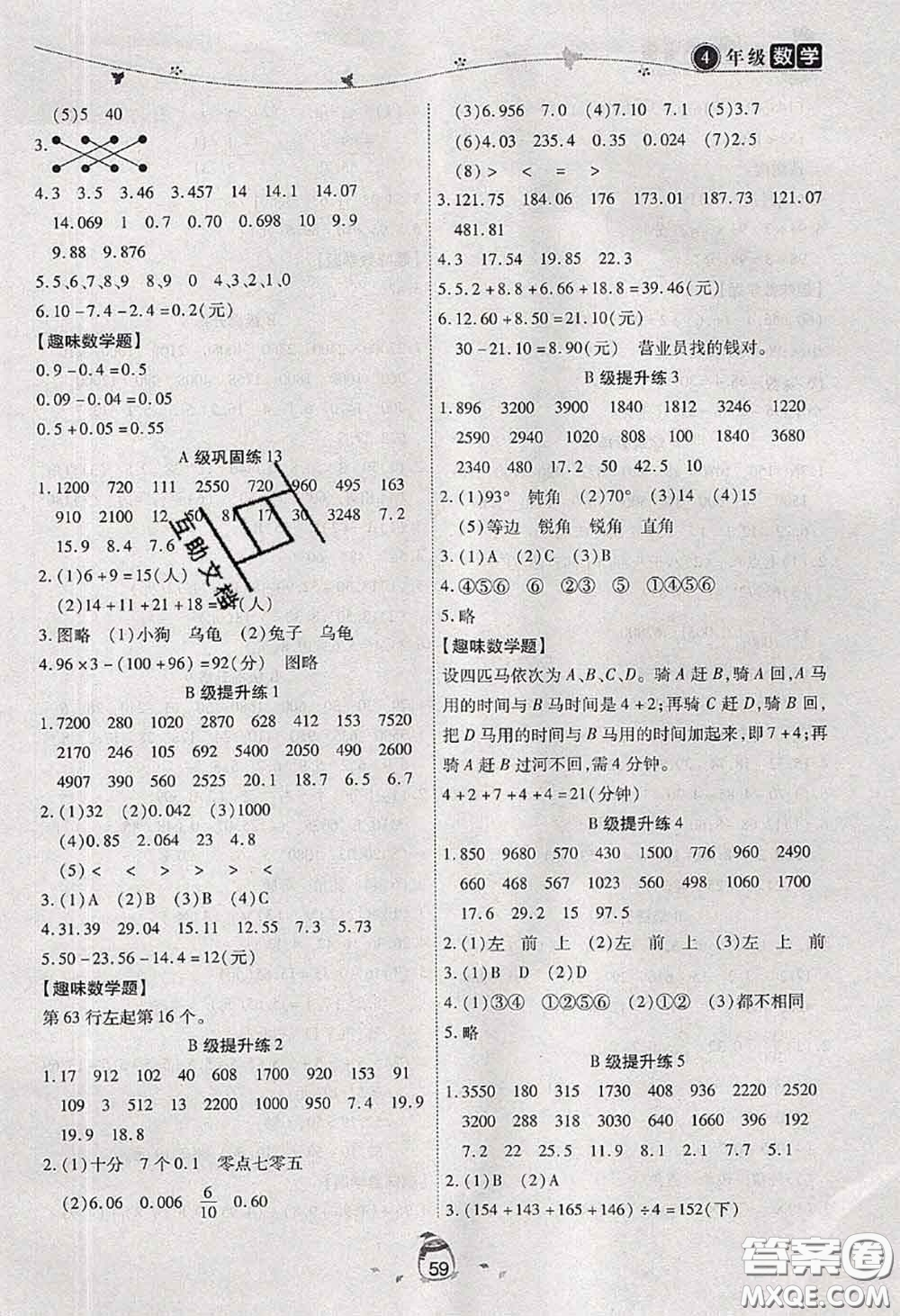 2020年海淀黃岡快樂暑假四年級數(shù)學新課標版答案