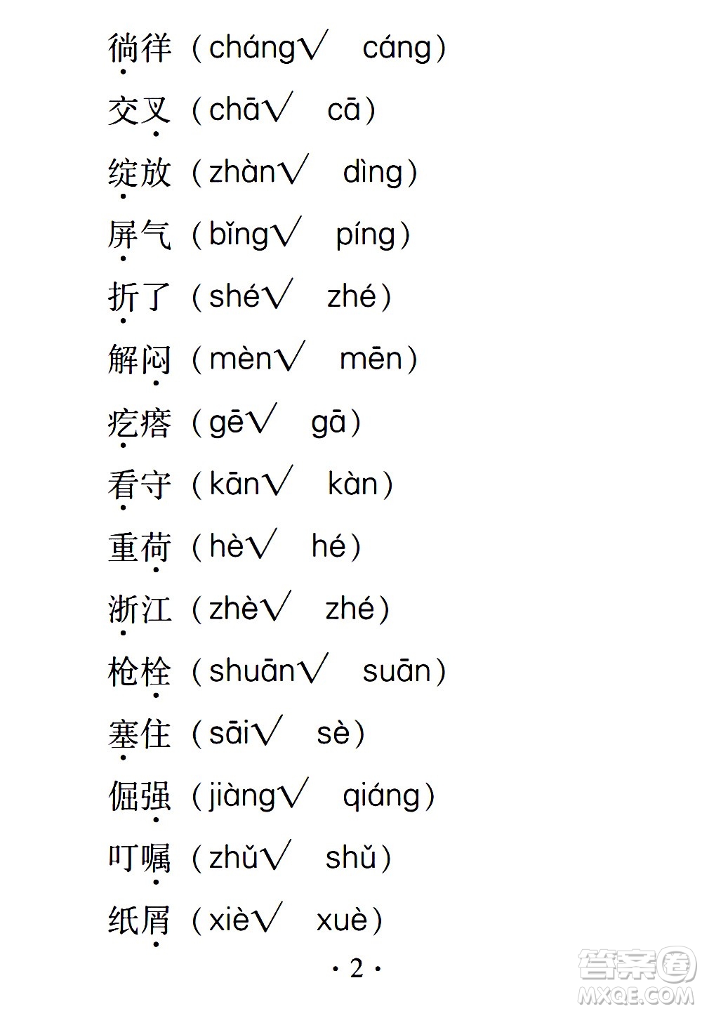 2020年假日知新暑假學(xué)習(xí)與生活四年級語文學(xué)習(xí)版參考答案