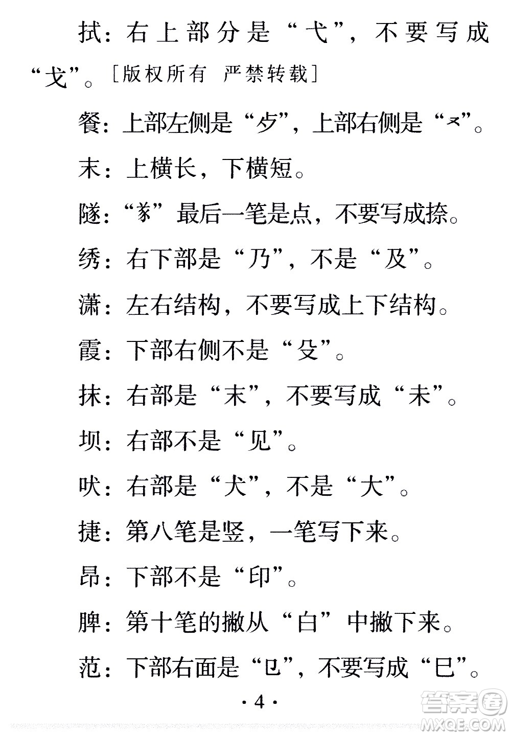 2020年假日知新暑假學(xué)習(xí)與生活四年級語文學(xué)習(xí)版參考答案