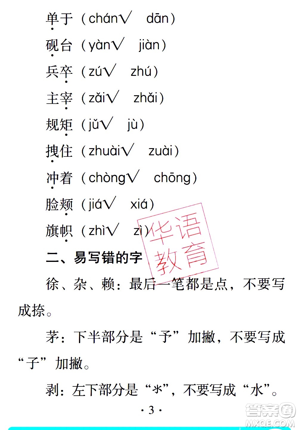 2020年假日知新暑假學(xué)習(xí)與生活四年級語文學(xué)習(xí)版參考答案