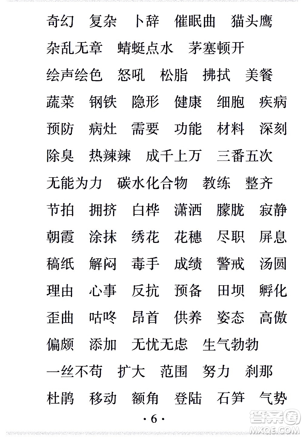 2020年假日知新暑假學(xué)習(xí)與生活四年級語文學(xué)習(xí)版參考答案