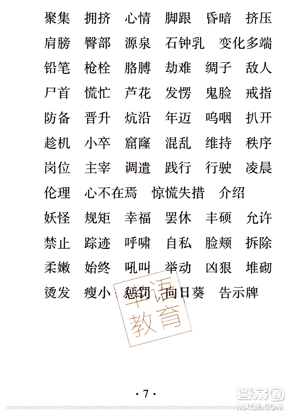 2020年假日知新暑假學(xué)習(xí)與生活四年級語文學(xué)習(xí)版參考答案