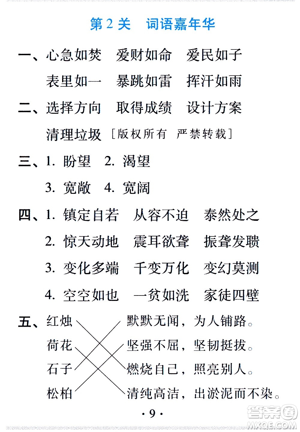 2020年假日知新暑假學(xué)習(xí)與生活四年級語文學(xué)習(xí)版參考答案