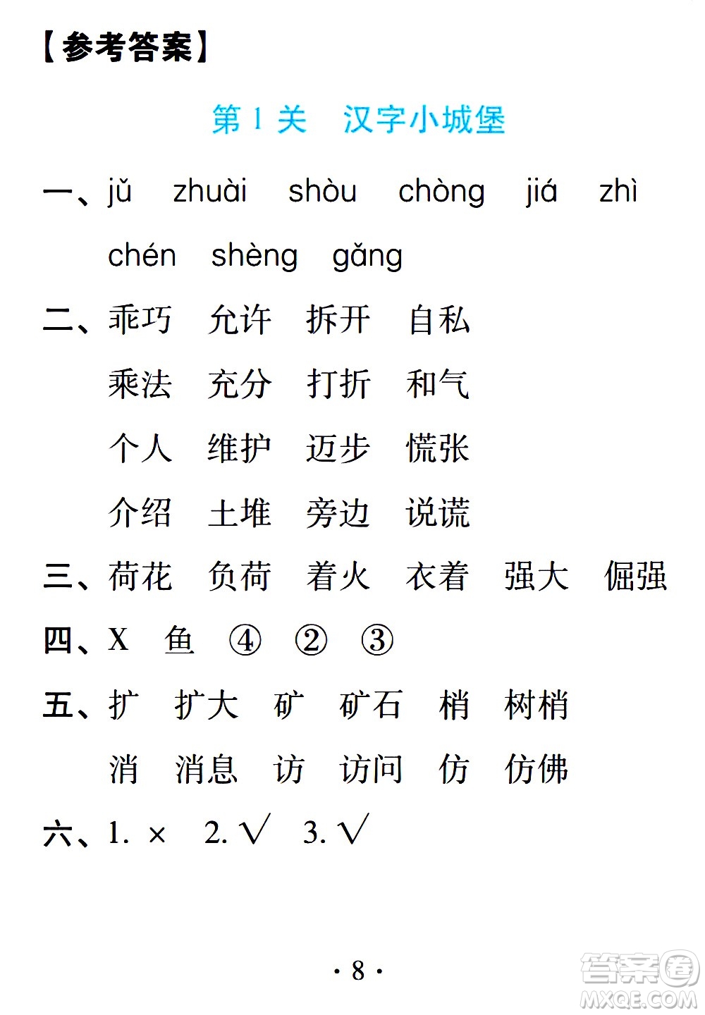2020年假日知新暑假學(xué)習(xí)與生活四年級語文學(xué)習(xí)版參考答案