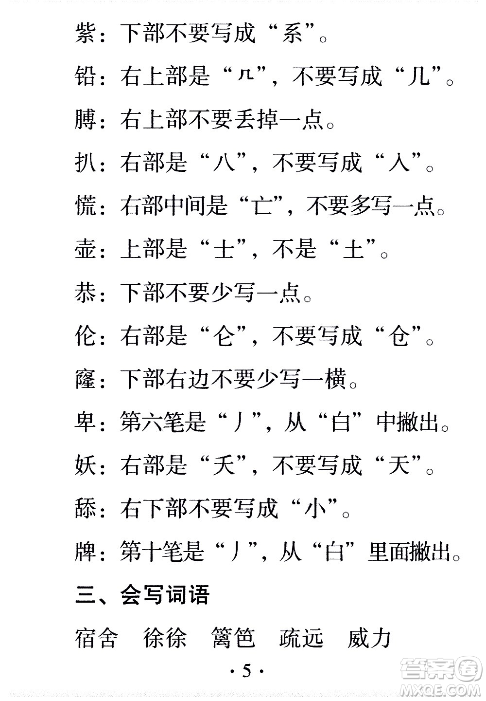 2020年假日知新暑假學(xué)習(xí)與生活四年級語文學(xué)習(xí)版參考答案