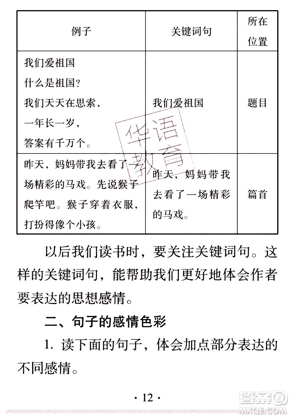 2020年假日知新暑假學(xué)習(xí)與生活四年級語文學(xué)習(xí)版參考答案